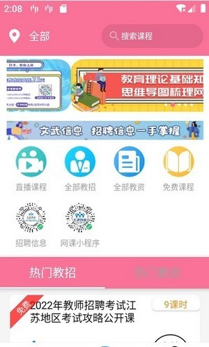 文武网课网(文武教育)v1.2.0安卓版