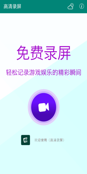 安果高清录屏最新版v1.0.4安卓版