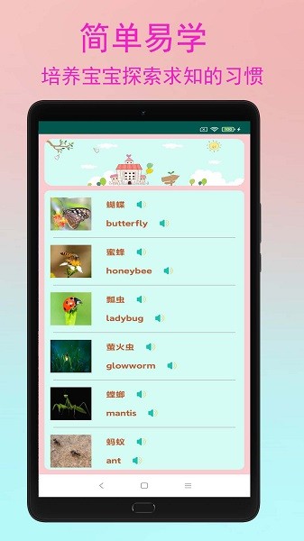 宝宝启蒙学习软件V2.3.9安卓版