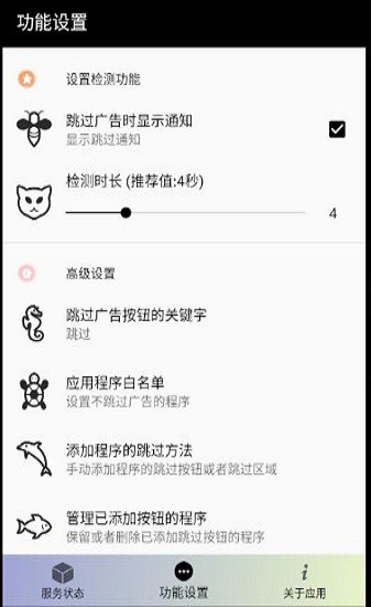 手机拒绝广告app下载