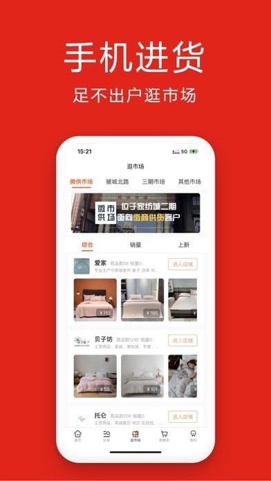 找源头家纺购物软件v2.0.03安卓版