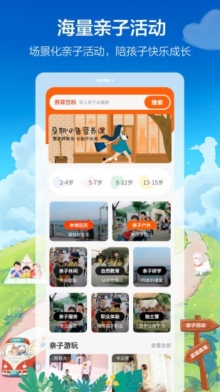 海马成长(原微手指)官方版v1.4.67安卓版
