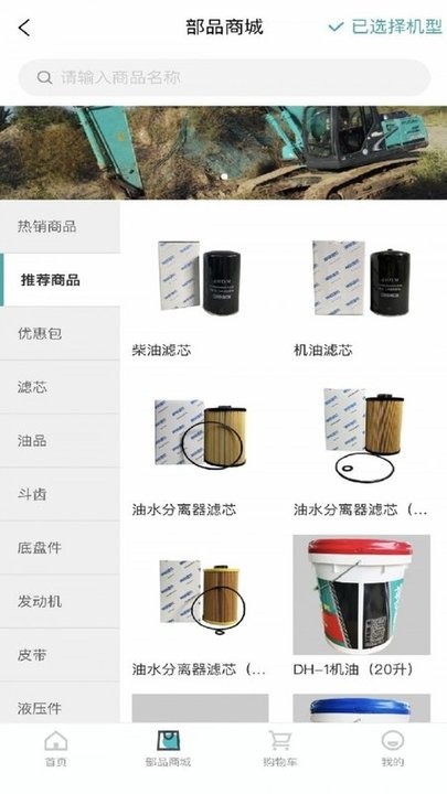 神钢建机在线appv1.6.5 安卓版