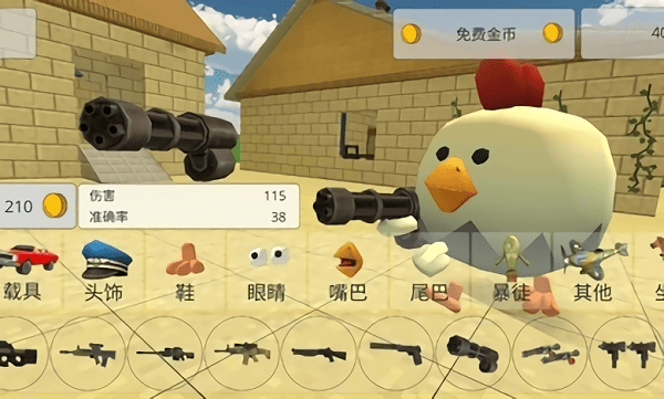 鸡枪射击手游v1.0 安卓版