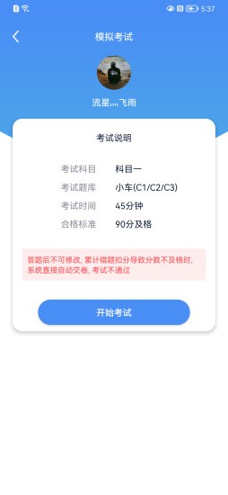 速达驾考appv1.2.6安卓版