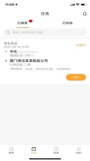 物流运输app