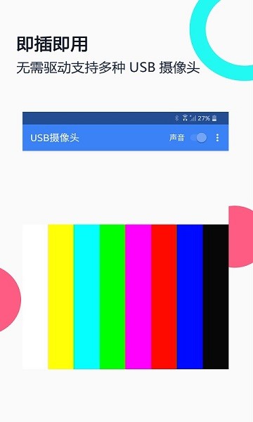 USB摄像头专业版v3.0.3安卓版