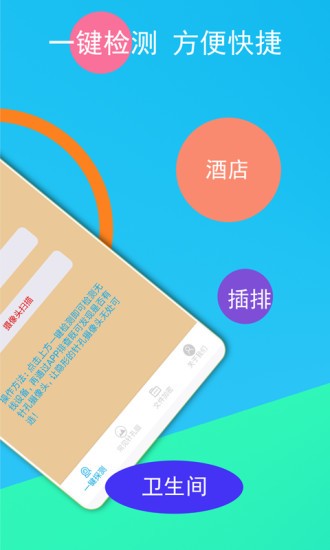 隐形摄像头探测器appv3.2.12安卓版