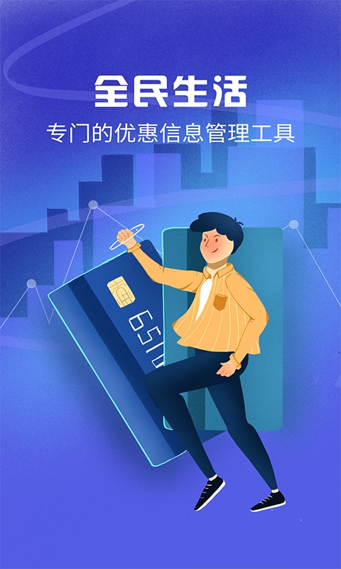 全民优惠生活最新版下载