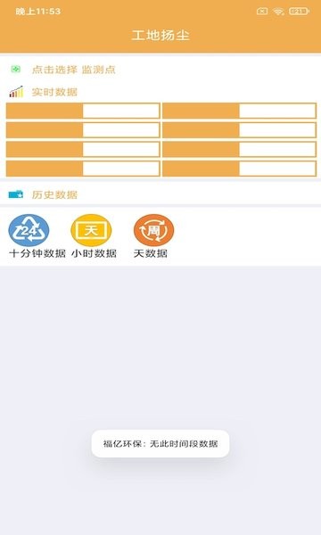 福亿环保手机版v10210001 安卓版