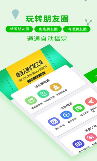 一键转发神器免费版下载