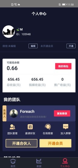 抖推大数据最新版v1.0 安卓版