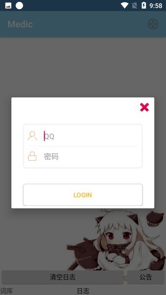 medicQQ机器人v2.1.2 安卓版