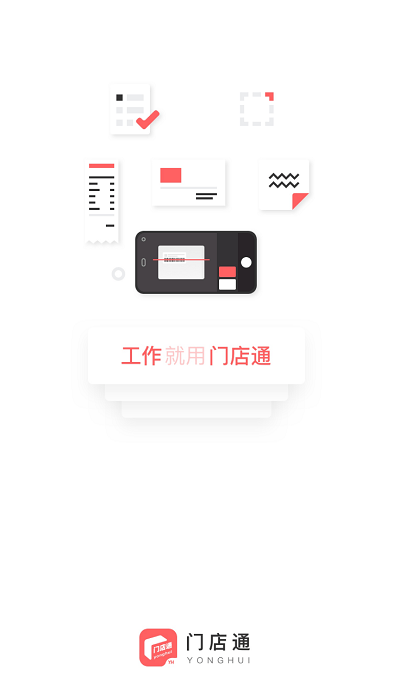 永辉超市门店通v1.0.6 安卓版
