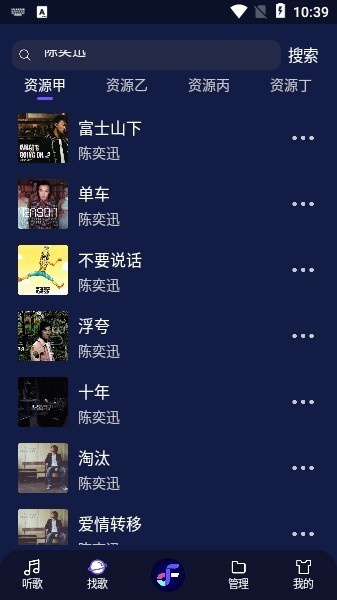 fly音乐播放器下载