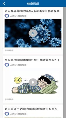 WeCare服药管家手机版v1.0 安卓版