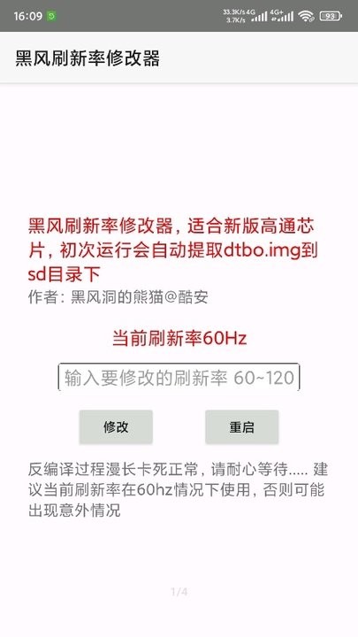 gobool黑风刷新率修改器v2.4 安卓版