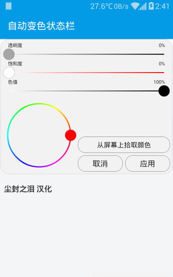 Flat Style Colored Bars(安卓通知栏美化工具)v3.2.0 安卓版