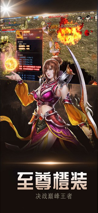 高爆合击传奇v1.4 安卓版