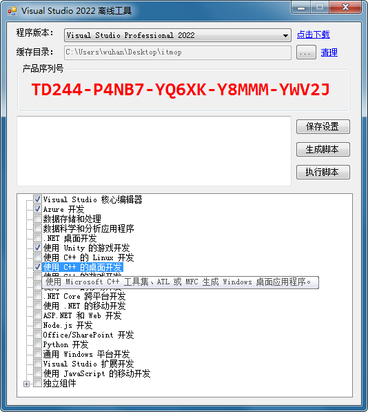 Visual Studio 2022离线工具v1.0.0 免费版