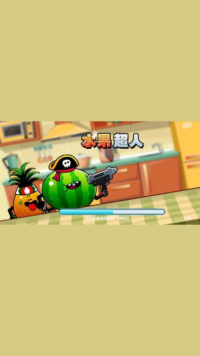 水果超人最新版v1.0 安卓版