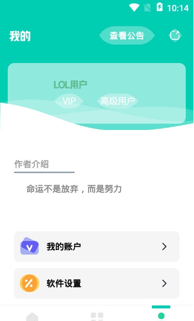 LOL手游背景替换软件v5.0 安卓版