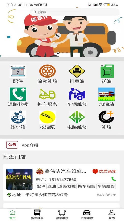 扳手修车软件v1.4.8 安卓版