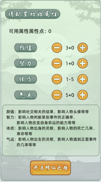 轮回修仙模拟器v1.0 安卓版