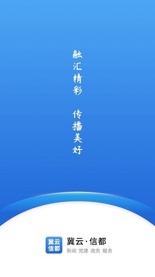 冀云信都官方版v1.6.3 安卓版