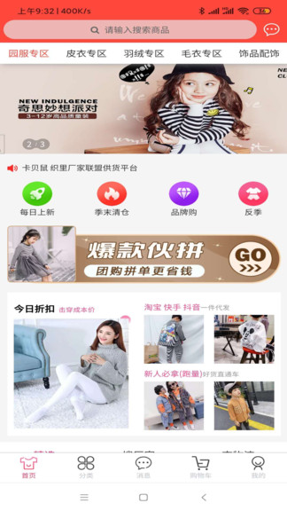 卡贝鼠童装v1.2.1 安卓版
