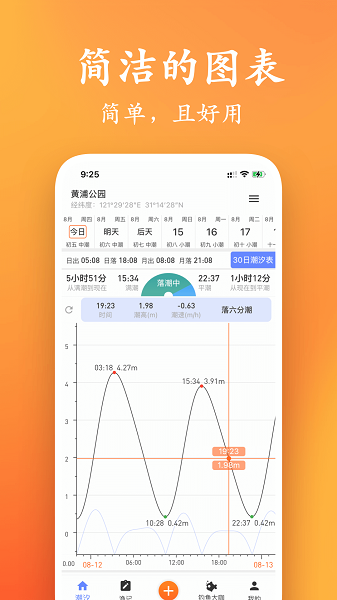 潮汐日历appv2.3.1 安卓版