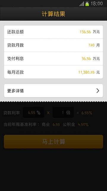 同花顺房贷计算器appv3.00.02 安卓最新版