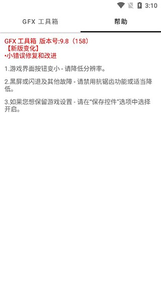 和平精英吃鸡改平板比例修改器v9.8 安卓版