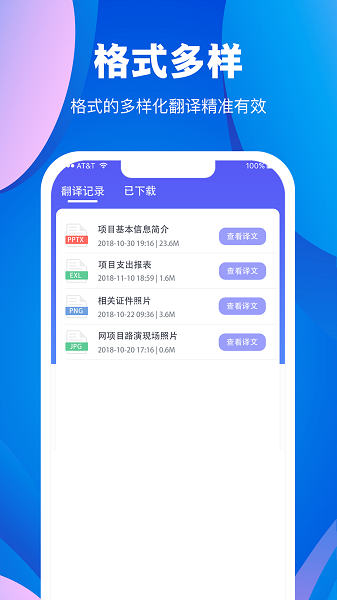 论文翻译大师appv3.5.1安卓版