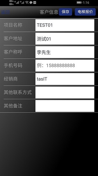tas系统app