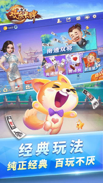 欢乐南通长牌官方版v5.0.0安卓版