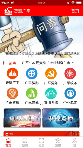 智慧广平appv5.8.9 安卓版