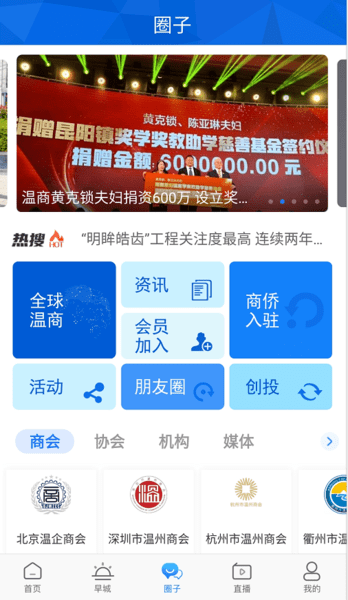温州人客户端v2.0.2安卓版