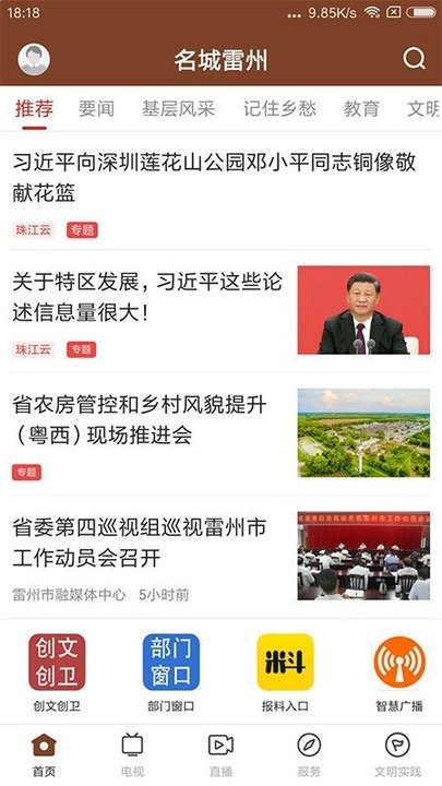 名城雷州官方版v1.5.0 安卓版