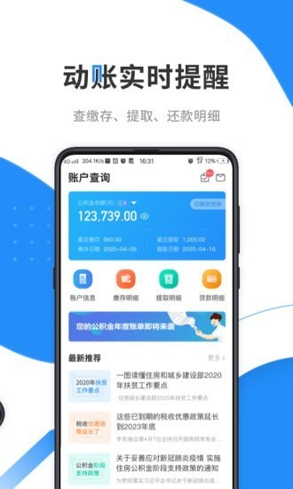 贵阳公积金查询个人账户查询系统v1.9.0 安卓版