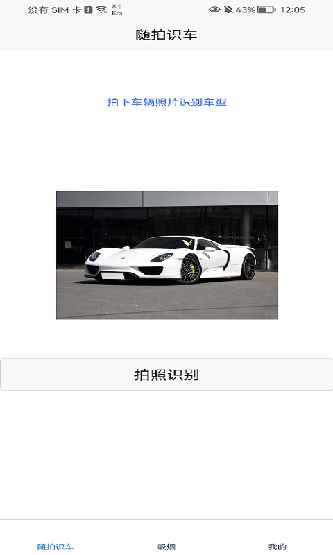 汽车识别帮官方版v1.0 安卓版