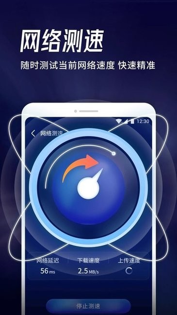 海豚WiFi管家软件