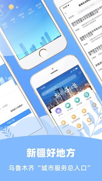 新疆好地方苹果版appv1.2.1 iPhone版