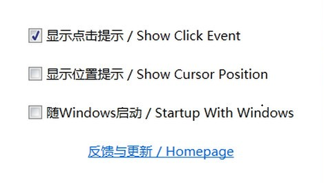 ClickShow鼠标点击工具v1.4.0 绿色版