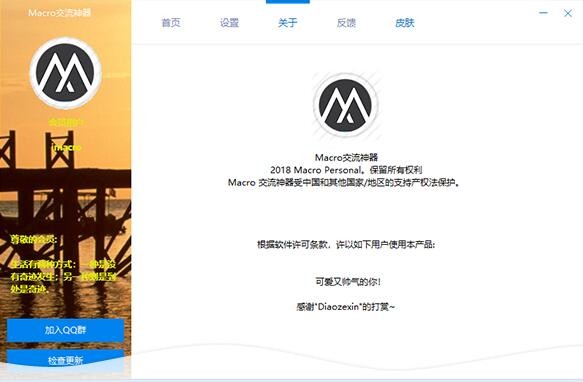 macro翻译神器v2.5.6 官方免费版