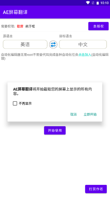 AE屏幕翻译appv1.6 安卓版