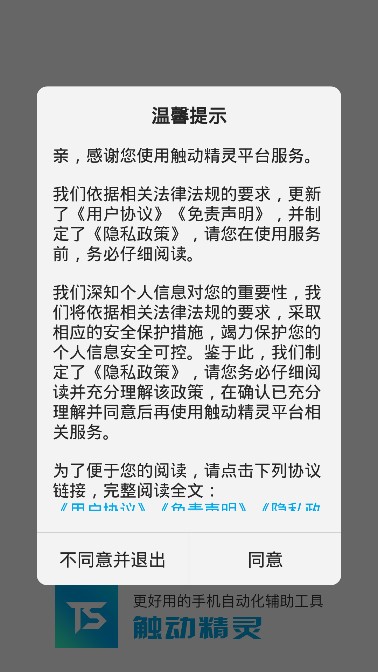 触动精灵app
