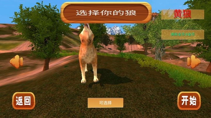 狼王狩猎模拟v1.1 安卓版