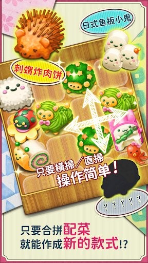 软绵绵可爱角色便当游戏v1.0.54 安卓版