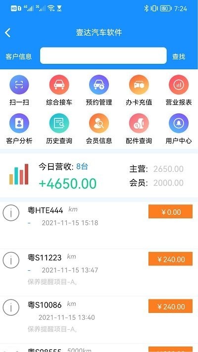 壹达汽车软件下载